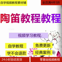 Pottery Flute Self-Learning Zero Base Video Taflute Playing from Getting Started to Proficient in Junior High School Advanced Web Red talent Skills