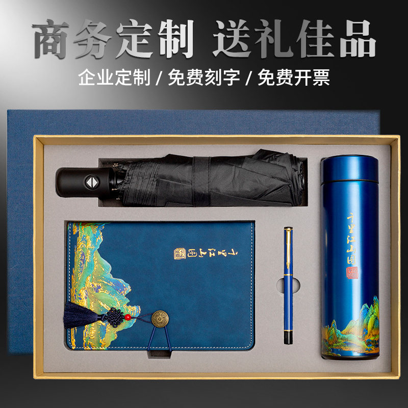 国潮笔记本礼盒定制可印logo精致套装公司活动企业年会礼品雨伞保温杯中国风文创礼盒教师节礼物送老师伴手礼