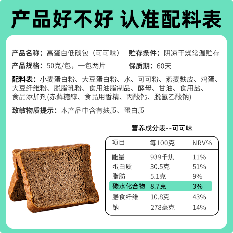 【159任选专区】高蛋白可可巧克力轻碳包代餐食品面包早餐面包 - 图3