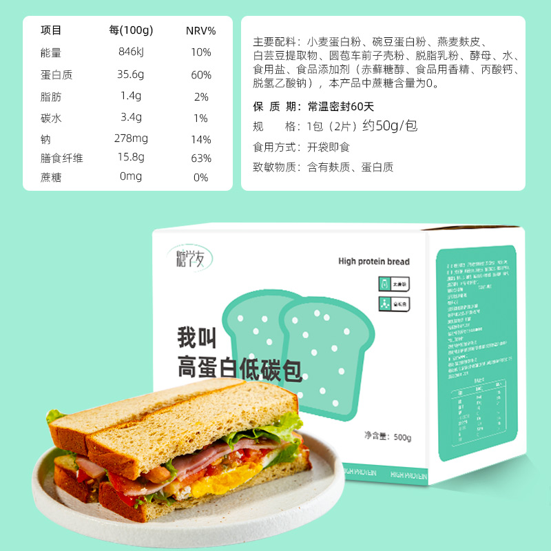 糖学友生酮慢糖吐司轻态面包片代餐主食品高蛋白无糖精非全麦面包 - 图3