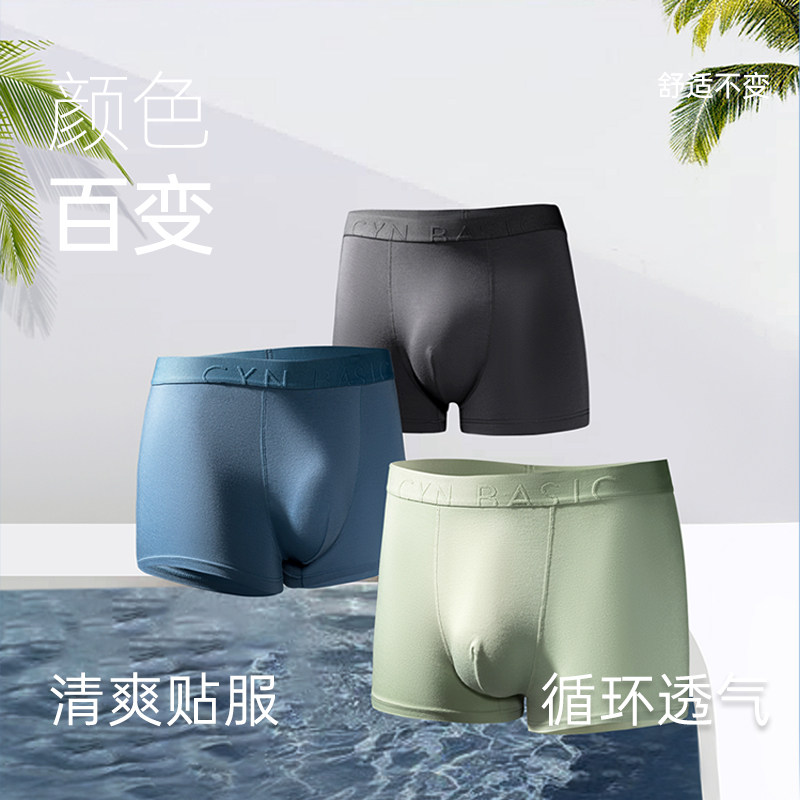  cyn内衣男平角内裤