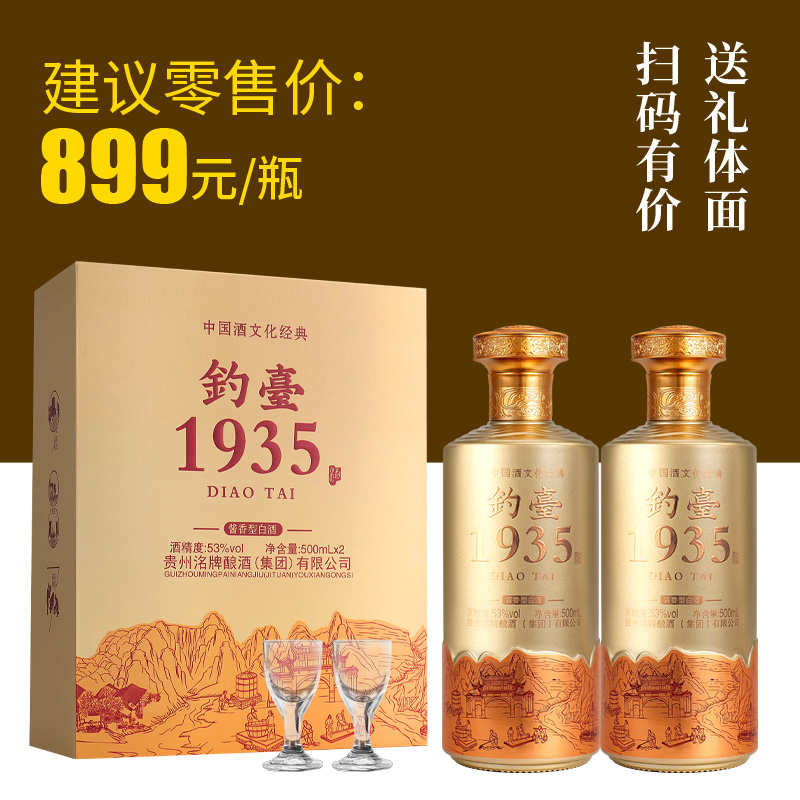 贵州钓台1935酱香型53度白酒特价500ml*2瓶礼盒装纯粮酒水送礼酒 - 图2