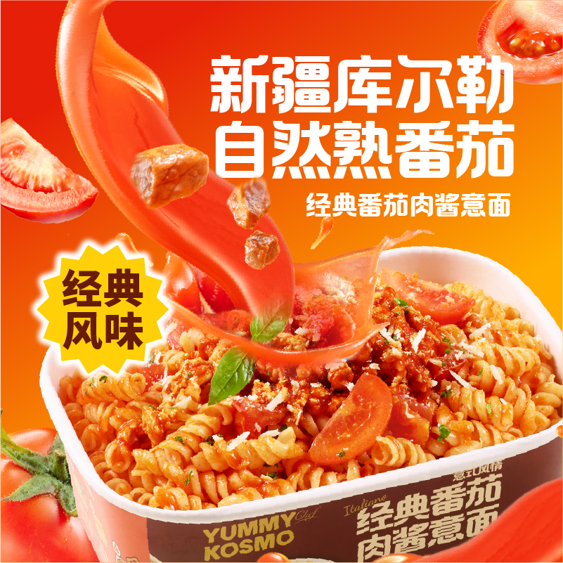 【星厨上新】怡芽星厨版冲泡意面早餐意大利面3盒装速食