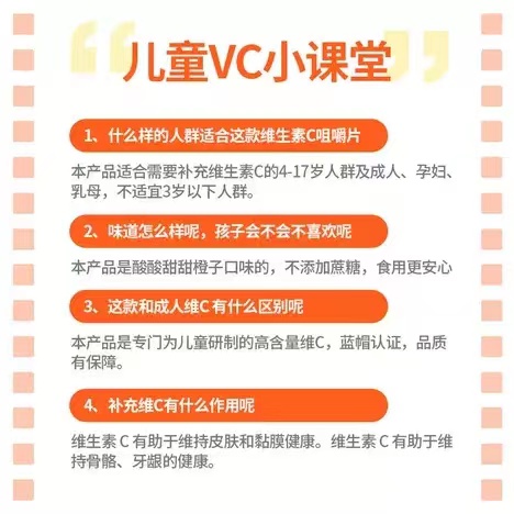 儿童康恩贝维生素C咀嚼片vc学生青少年草莓甜橙味非软糖同旗舰店