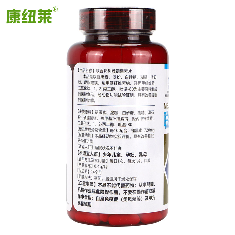 联合邦利牌褪黑素片安瓶睡不着安眠 康华保健食品褪黑素/蛇麻草/圣约翰草