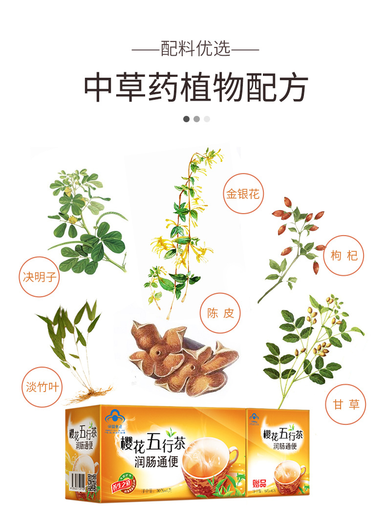 买1发3盒】樱花五行茶润肠通便茶常润茶清肠茶老便秘排宿便男女士 - 图3