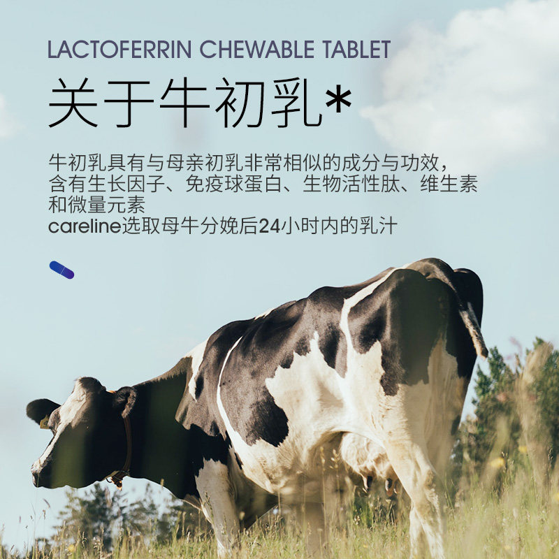 careline青少年儿童乳铁蛋白咀嚼片 Careline海外牛初乳