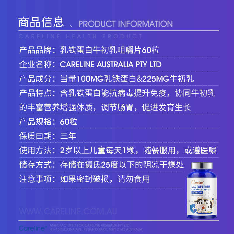 careline青少年儿童乳铁蛋白咀嚼片 Careline海外牛初乳