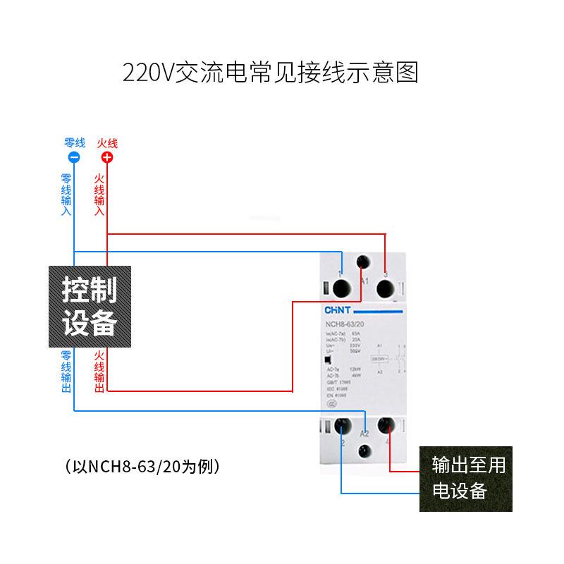 正泰家用小型单相交流接触器NCH8 220V导轨式二常开常闭25A40A2P - 图2