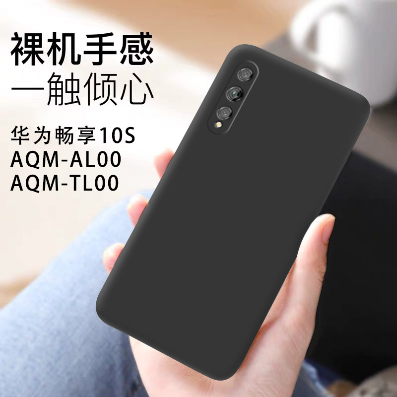 华为aqm-al00手机壳aqm一tl00硅胶aqmal00防摔aqmtl00畅享10s男aqmaloo纯色aloo_tloo保护套aqmtloo外壳适用 - 图0