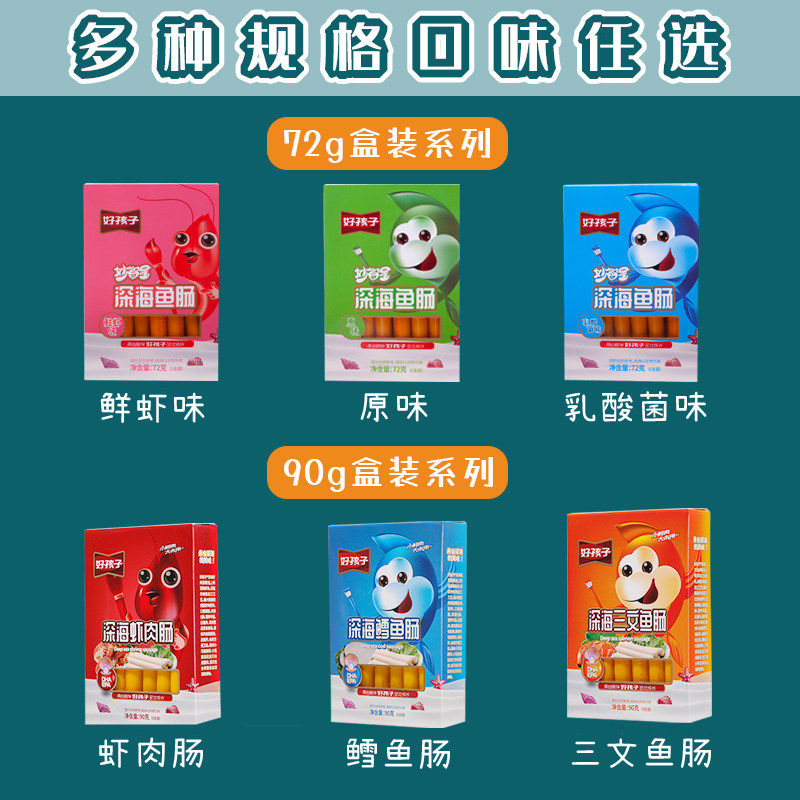 好孩子鳕鱼肠鱼肠宝宝肉肠添加香肠 好孩子食品即食鱼零食
