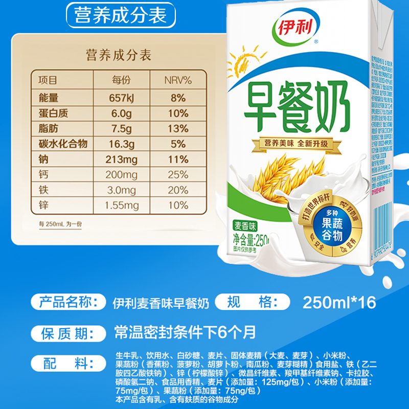 伊利正品麦香早餐奶250ml*16/24盒学生营养牛奶礼盒装年货节送礼