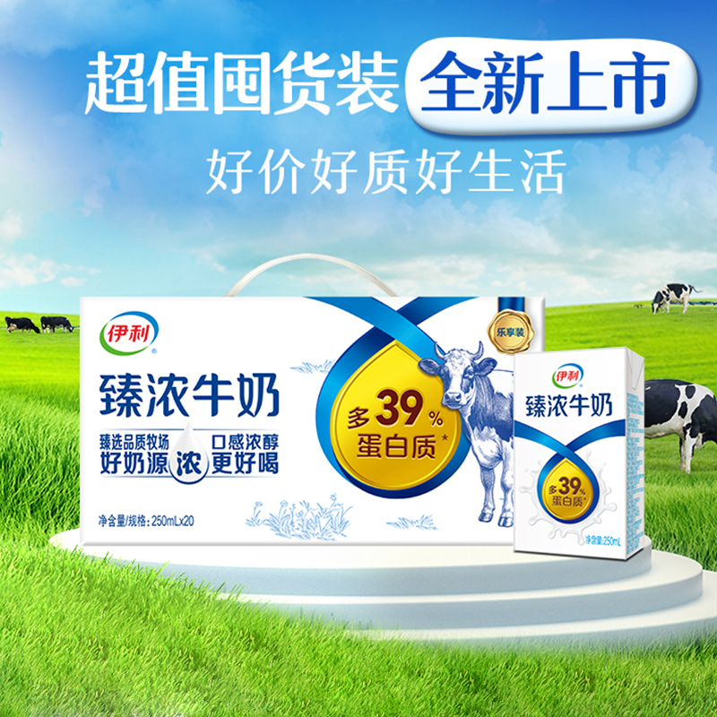 伊利臻浓牛奶250ml*20盒/整箱学生成人营养早餐奶官方正品