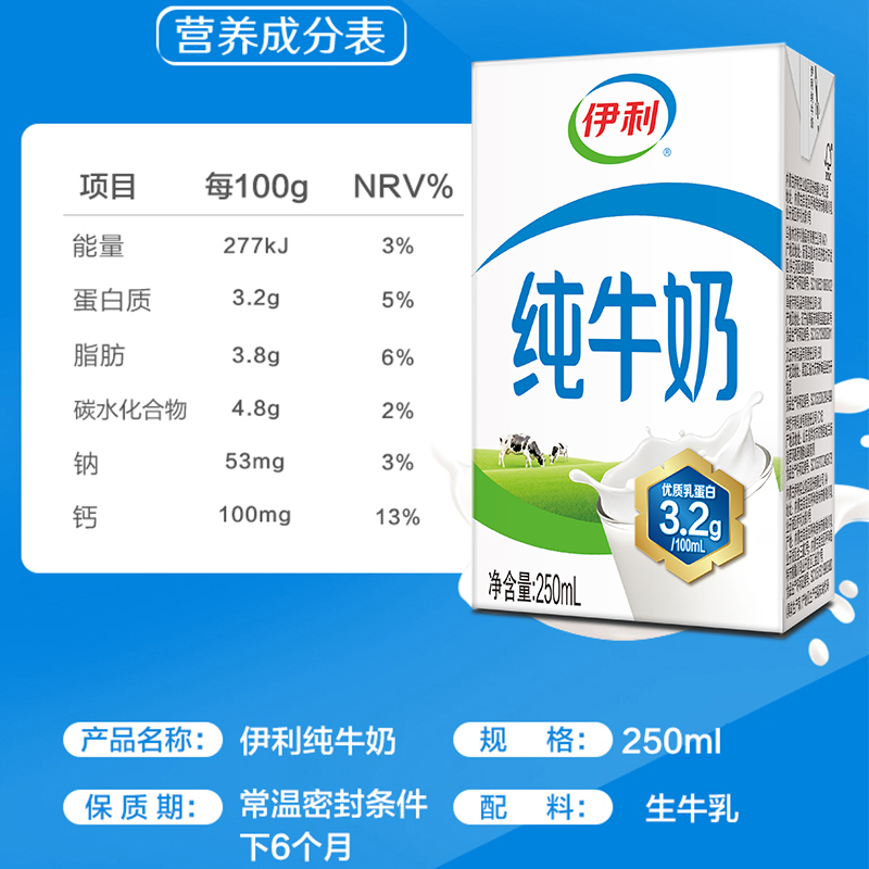 伊利纯牛奶优质乳蛋白早餐奶整箱250ml16/18/24盒礼盒装年货送礼