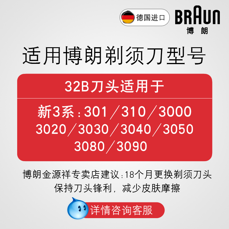 Braun/博朗德国进口电动剃须刀3系刀头网膜32B原装配件301s 3020 - 图1