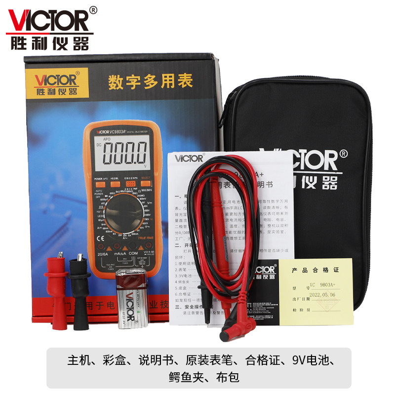 胜利vc980 vc9806+vc9808万用表 胜利驿生胜利万用表