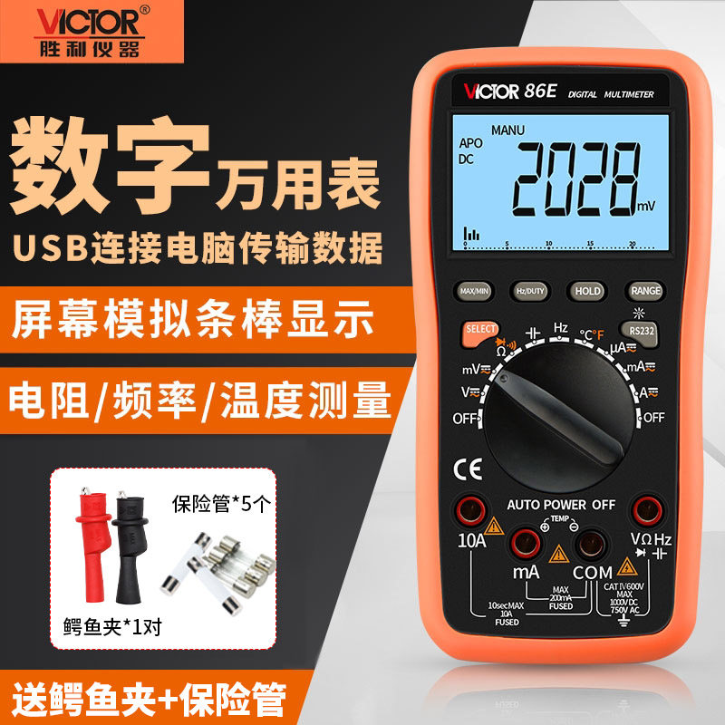 胜利vc86e高精度四位半数字万用表 胜利驿生胜利万用表