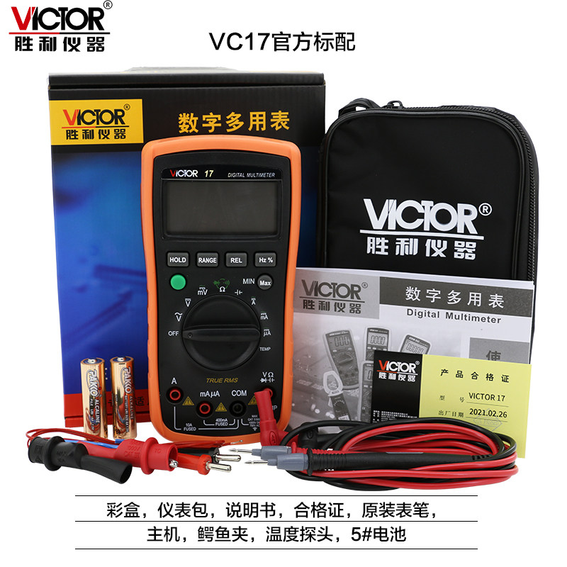 胜利全自动量程识别vc17数字万用表 胜利驿生胜利万用表