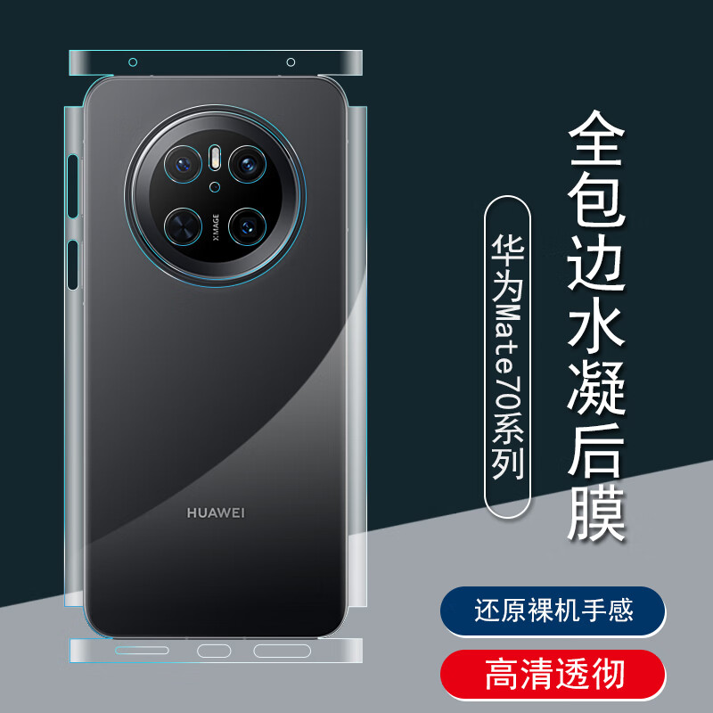 华为mate80pro全包手机膜mate80全包背膜mat60rs包边角框高清mate70钢化6pro+后膜水凝膜80promax全屏膜适用 - 图0