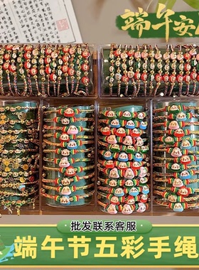 饰品礼物端午节五彩线