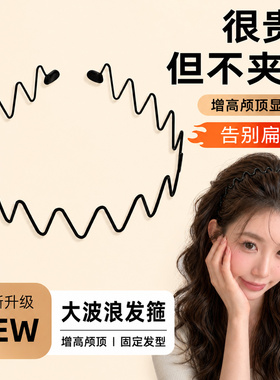2026新款隐形碎发高颅顶发箍
