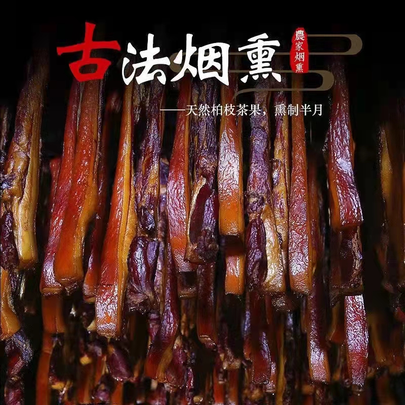 腊肉正宗湖南特产农家自制柴火烟熏湘西腊肉非四川五花肉咸肉熏肉 - 图0