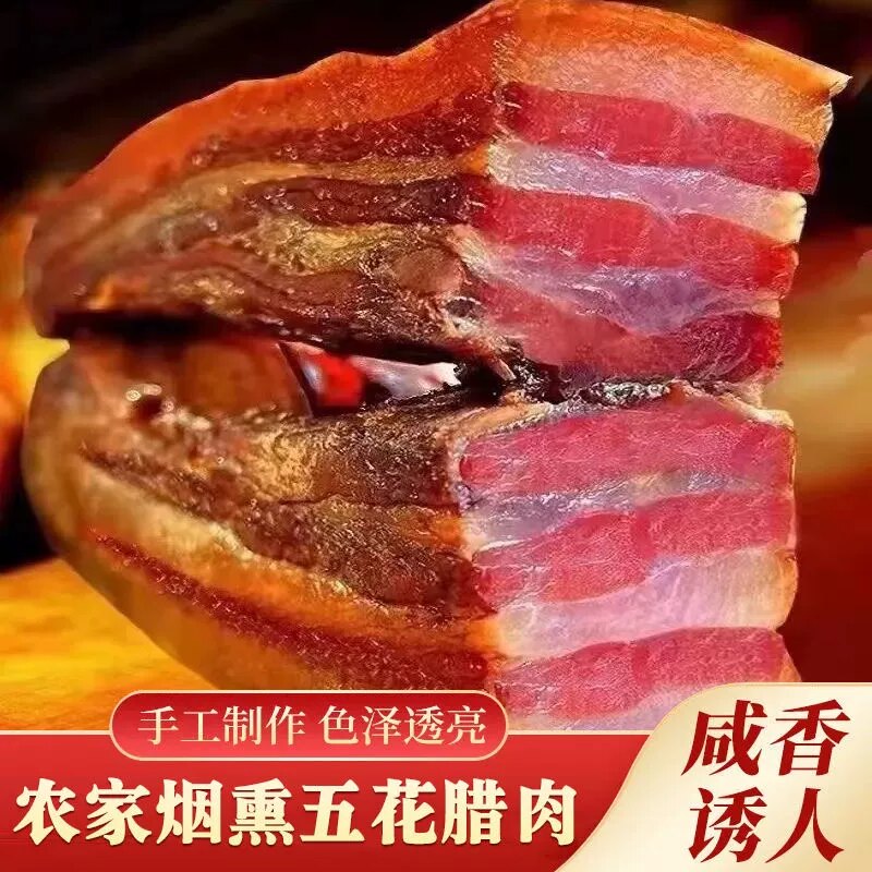 腊肉正宗湖南特产农家自制柴火烟熏肉湖南腊肉正宗非四川五花肉