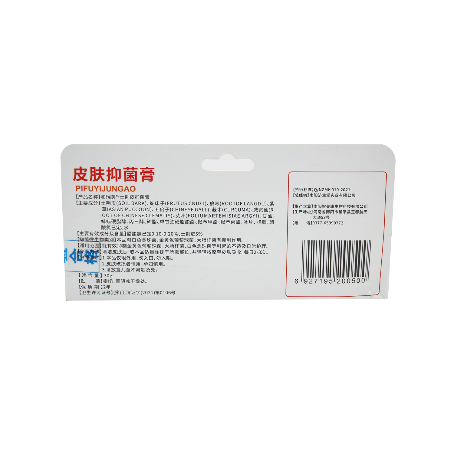 正品济生堂牛皮鲜皮肤抑菌剂膏华药堂30g 顽鲜康复膏 正品包邮