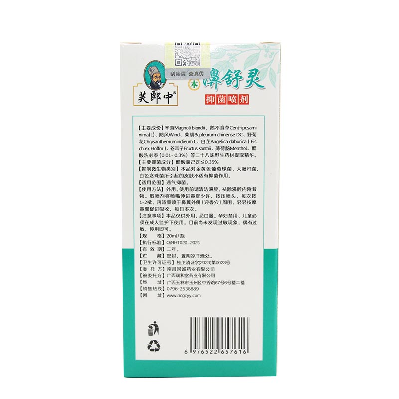 濞舒灵喷剂芙郎中草本抑菌喷剂雾濞舒适鼻速康鼻通灵正品鼻舒灵 - 图2