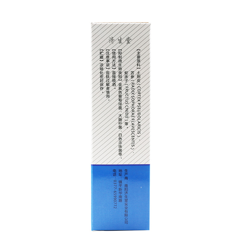 正品济生堂华药堂爽足喷剂脚臭脚汗脚臭 A+B+C三效合爽足抑菌喷剂