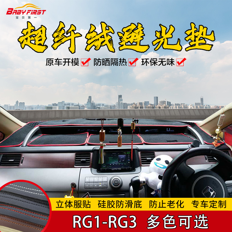 适用于本田STEPWGN RP  RG1-RG3 RK5仪表台避光垫中控遮光隔热垫 - 图1