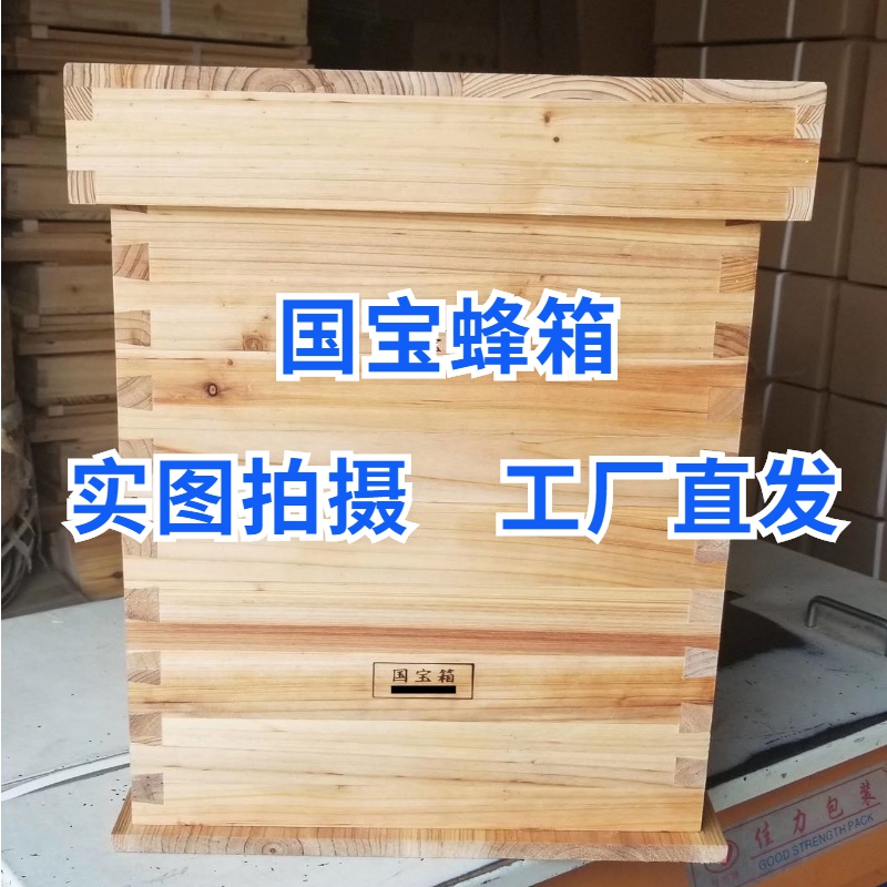 蜂用国木b高箱杉宝蜂箱 中蜂用专养蜂工具山西工厂直供包邮