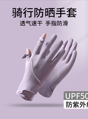 冰丝防晒手套女夏天防紫外线