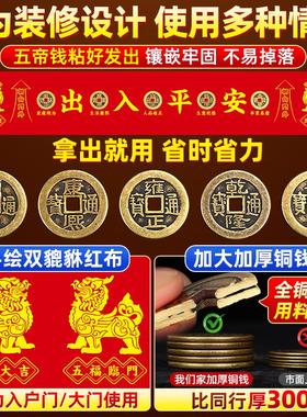 五帝钱压门槛出入平安入户门