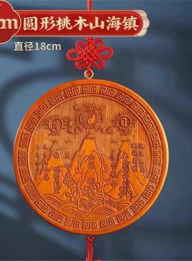 【山海镇】正宗泰桃木挂件摆室内