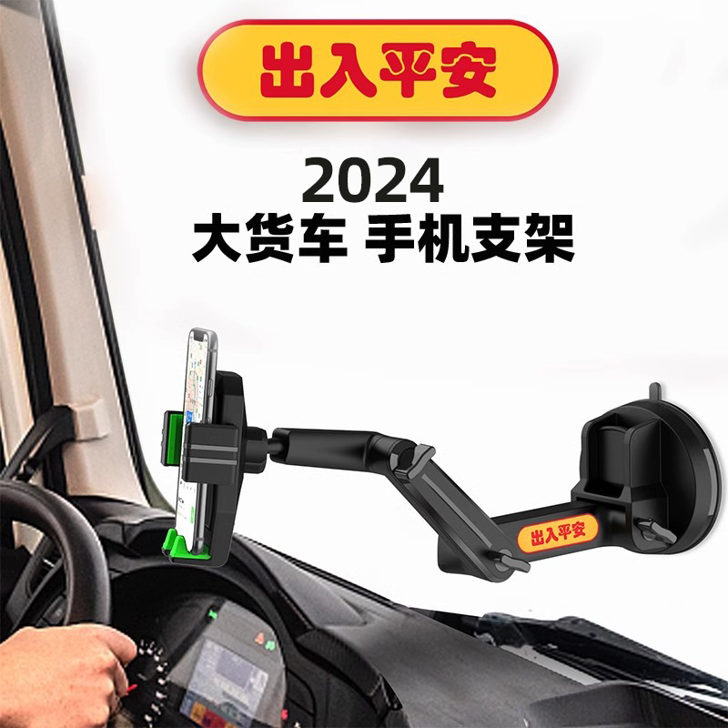货车专用车载手机支架2024新款可伸缩吸盘式导航防震加长通用