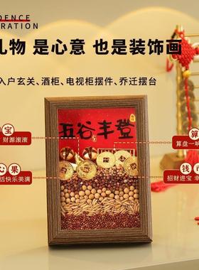 【五谷丰登杂粮摆件】乔迁之喜