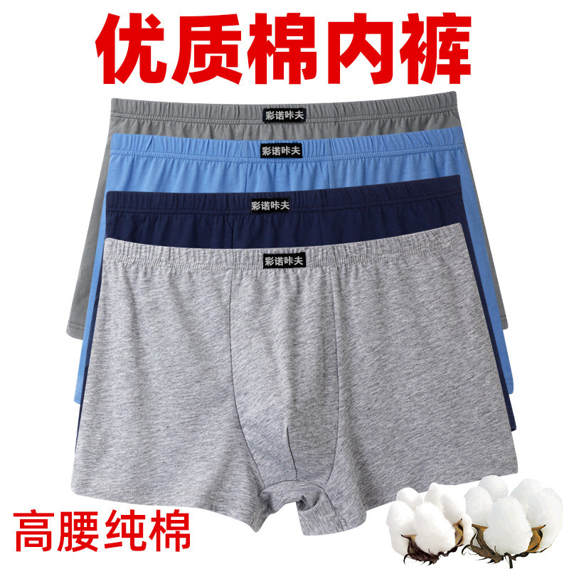 纯棉内裤男士平角裤中老年内裤男高腰四角短裤头加肥加大码宽松,淘宝优惠券,粉丝福利购,淘宝优惠卷