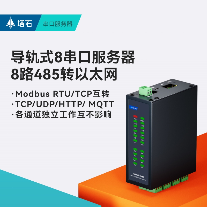 8路rs485转以太网485串口通讯服务器tcp/ip网口modbus通信模块rj45 - 图0