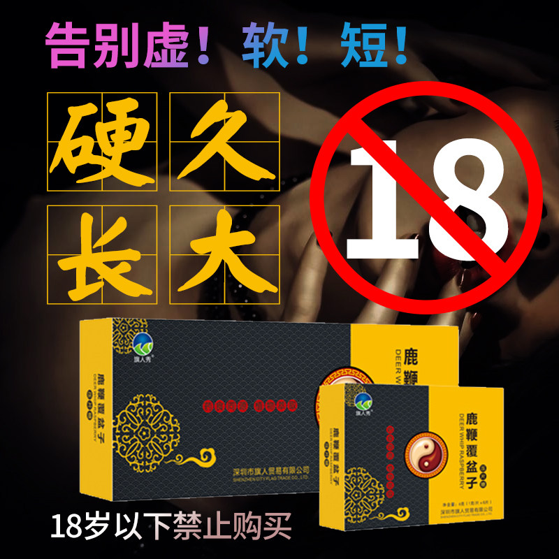 官方正品鹿鞭覆盆子黄精压片糖果 三煌保健食品牡蛎/贝类提取物