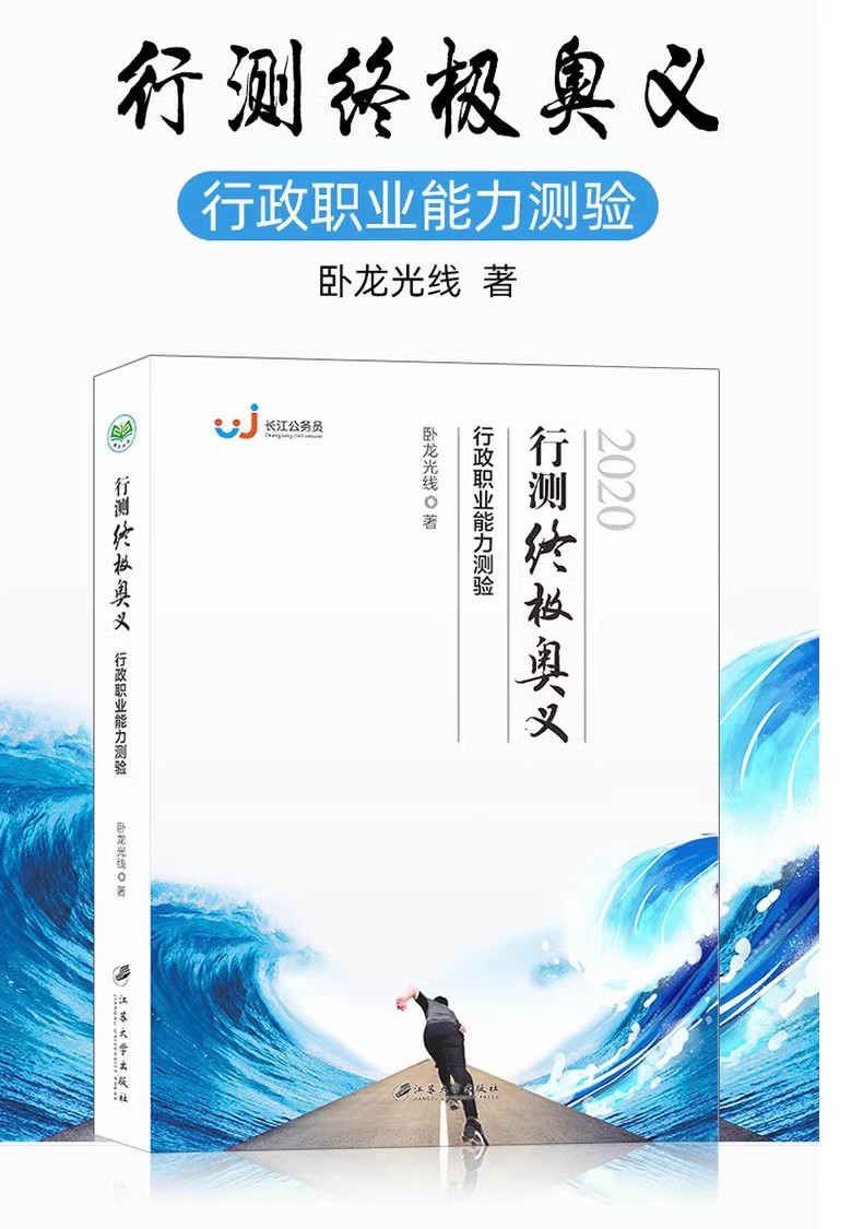 公考备考2024申论站长攻略卧龙行测终极奥义资料分析数量关系模块宝典四海国考省考联考公务员考试教材专项题库考公-图1