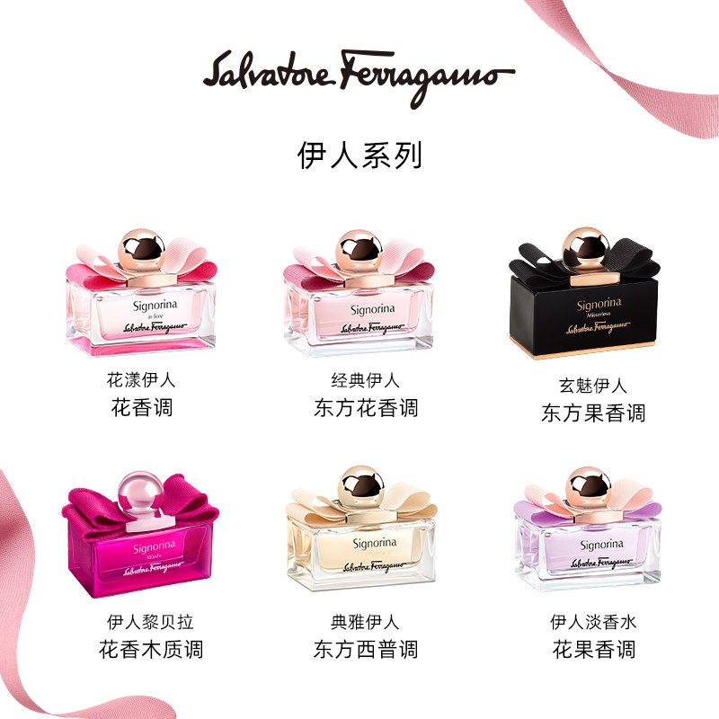 【官方正品】菲拉格慕伊人玄魅淡香水 Salvatore Ferragamo菲拉格慕美妆香水