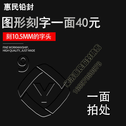 惠民铅封钳直弯柄弯把防盗铅封钳刻凹凸字特殊图形电表水表铅封 - 图2