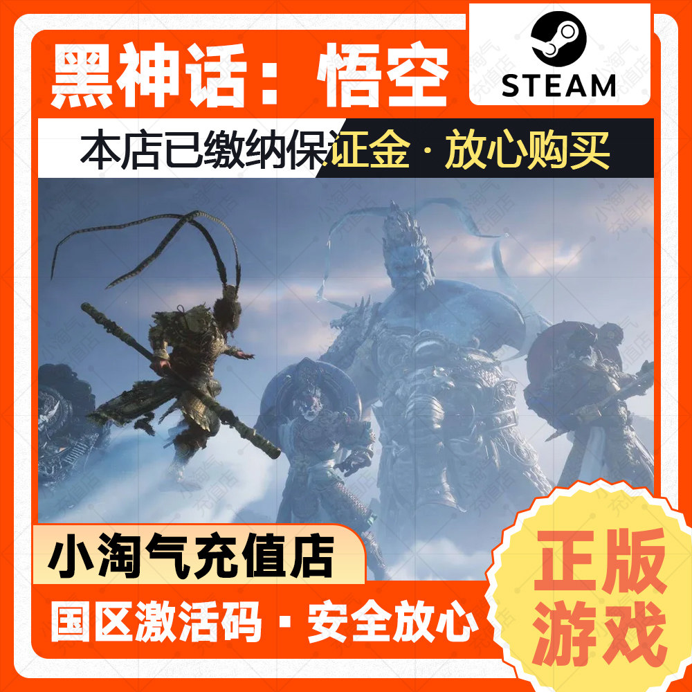 Steam黑神话悟空CDK国区激活码PC正版电脑游戏Black Myth: Wukong