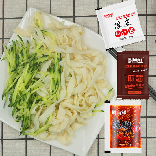 凉皮调料套装陕西凉皮专用水料包商用秘制配方外卖拌凉皮凉面调料