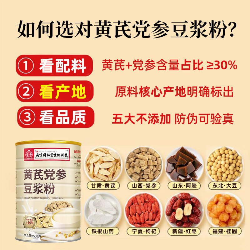 南京同仁堂黄芪党参豆浆粉官方正品无加香精山药红枣枸杞代餐粉,淘宝优惠券,粉丝福利购,淘宝优惠卷
