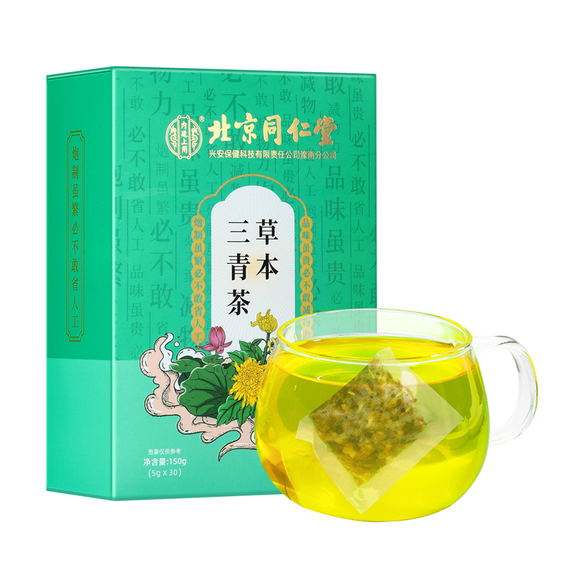 北京同仁堂草本三清茶决明子口臭除薄荷茶叶调肠胃理花茶养生正品