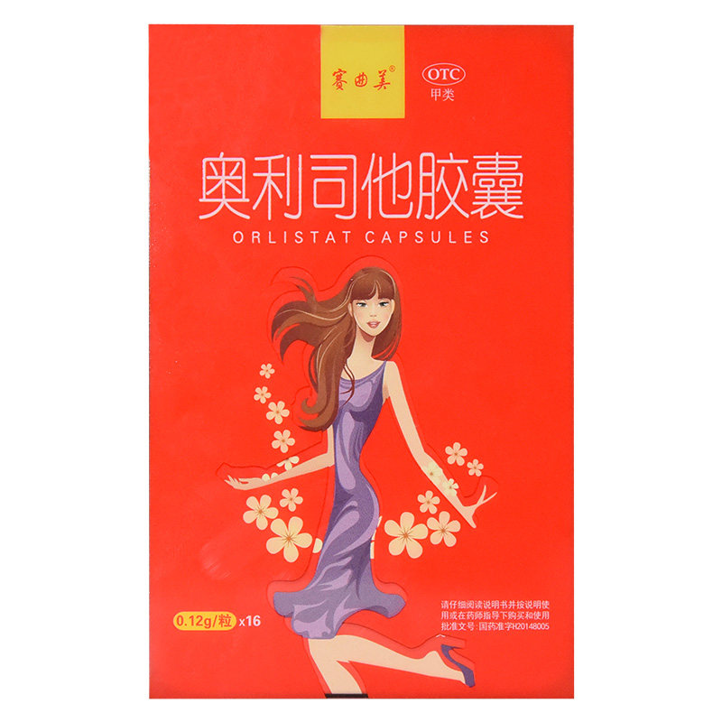 赛曲美奥利司他肥胖正品碧生源胶囊 奥利新大药房肠胃用药