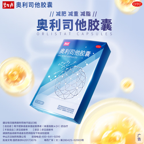 碧生源奥利司他胶囊减肥排油减脂丸抗肥胖减脂减重正品官方旗舰店-图2