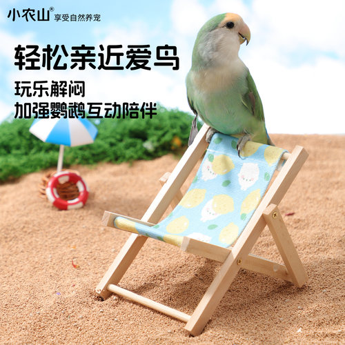 鹦鹉躺椅小鸟沙滩椅玩具小太阳和尚牡丹玄凤虎皮解闷自嗨用品大全 - 图0